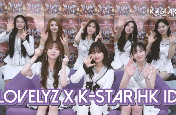 【新加坡獨家】Lovelyz向K-Star HK觀眾問好影像