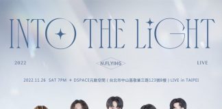 睽違三年N.Flying 2022最寵粉絲台北演唱會11/5手刀開搶!