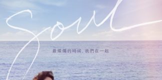 SOULMATE (2023)《微笑與夏溫》金多美、全少妮、邊佑錫 | 3月23日 緊貼韓國 同步上映